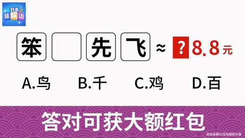 我来猜成语鸭[图1]