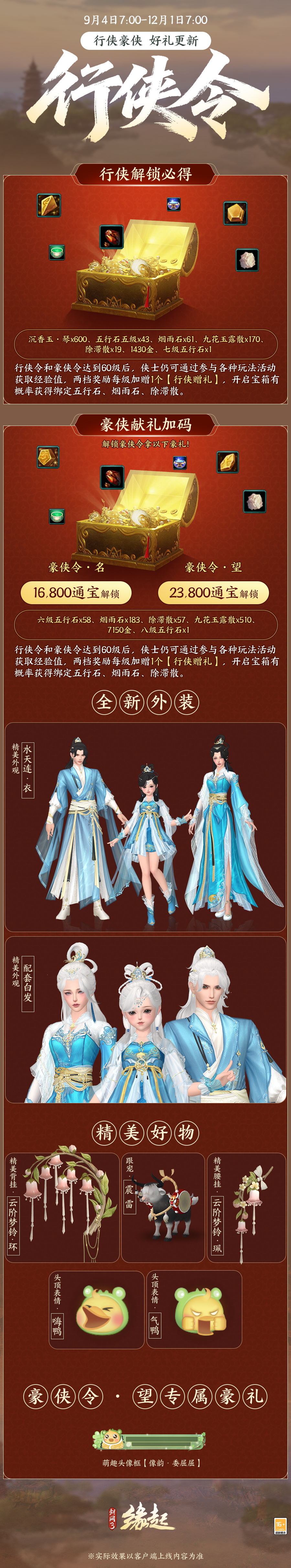 《剑网3缘起》「剑胆琴心」赛季今日公测，95级海量玩法一览[图3]
