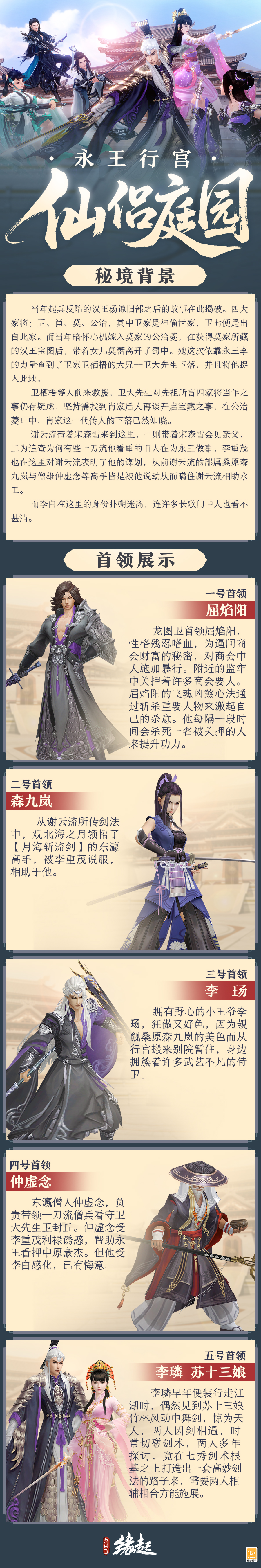 《剑网3缘起》「剑胆琴心」赛季今日公测，95级海量玩法一览[图5]