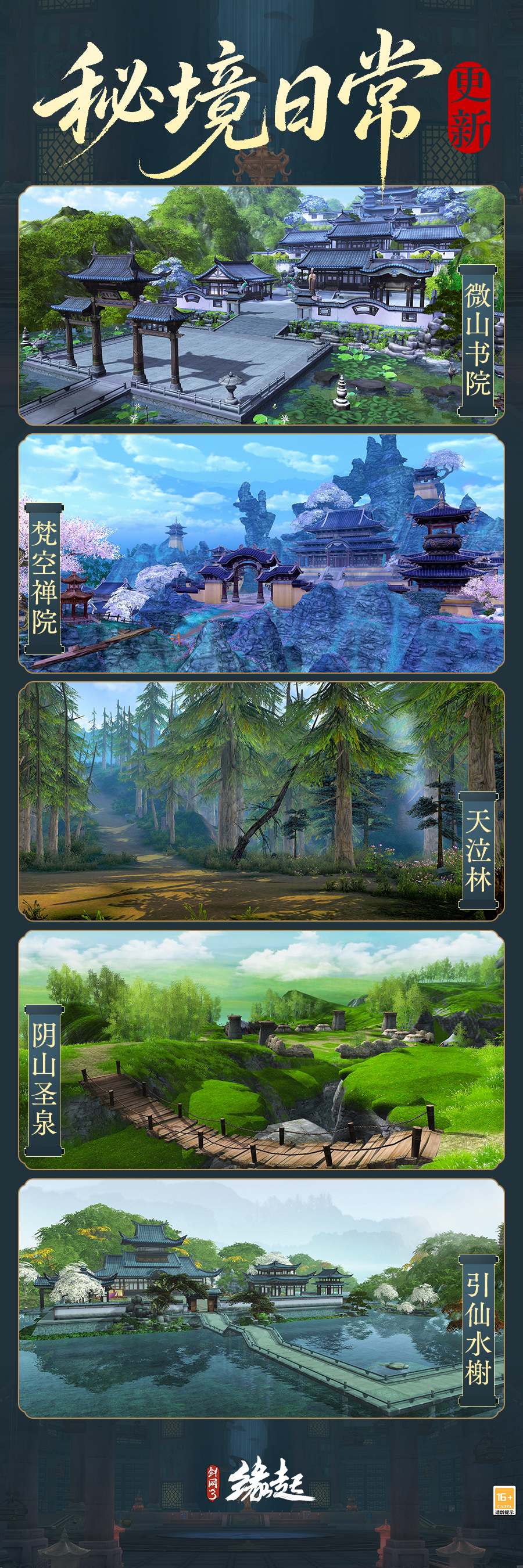 《剑网3缘起》「剑胆琴心」赛季今日公测，95级海量玩法一览[图6]