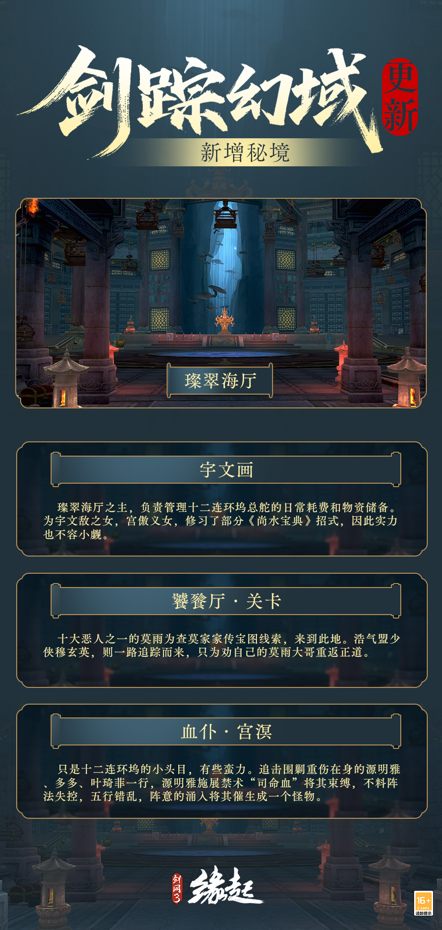 《剑网3缘起》「剑胆琴心」赛季今日公测，95级海量玩法一览[图7]
