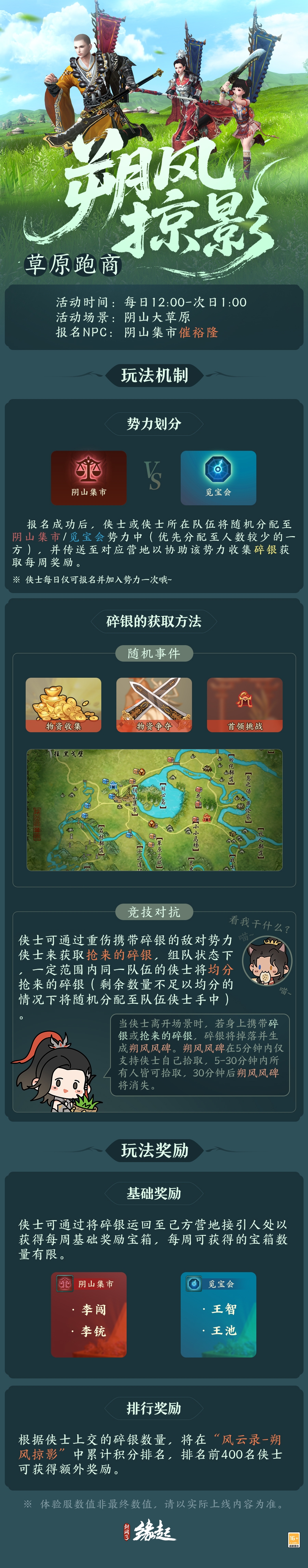 《剑网3缘起》「剑胆琴心」赛季今日公测，95级海量玩法一览[图9]
