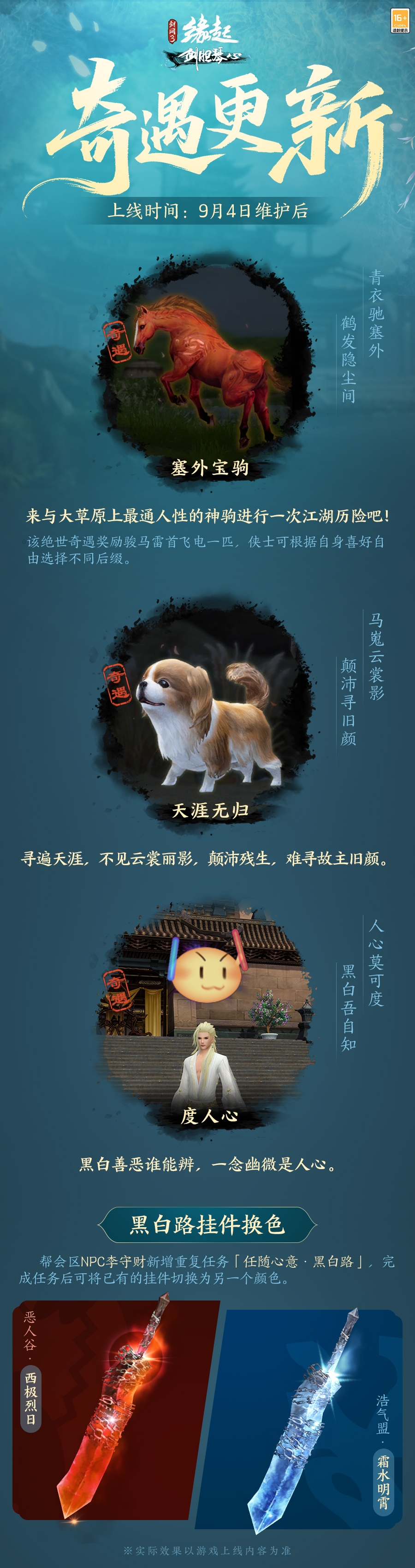 《剑网3缘起》「剑胆琴心」赛季今日公测，95级海量玩法一览[图11]