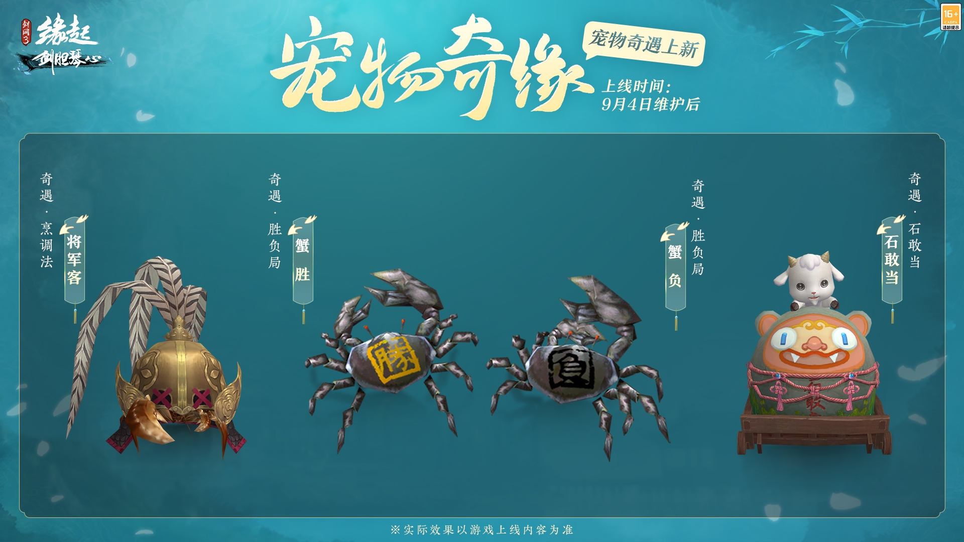《剑网3缘起》「剑胆琴心」赛季今日公测，95级海量玩法一览[图12]