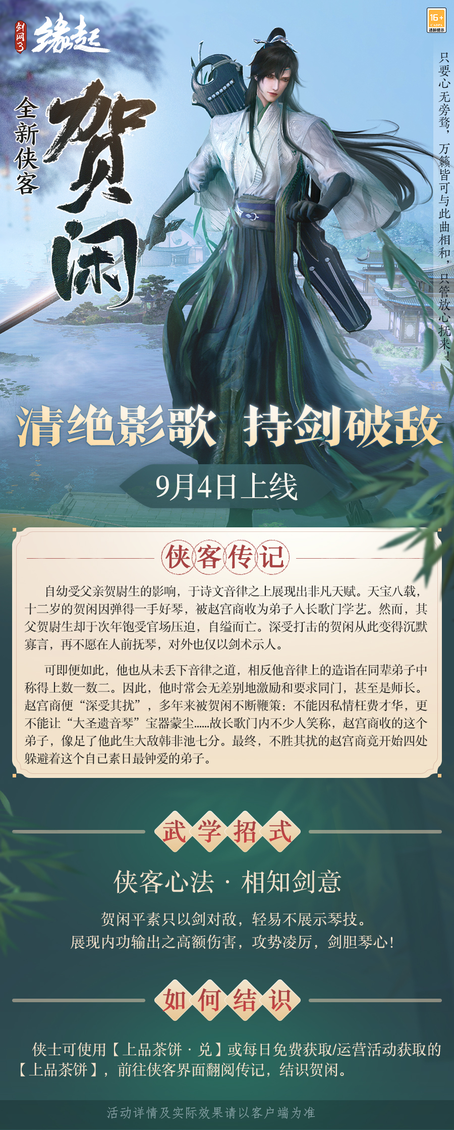 《剑网3缘起》「剑胆琴心」赛季今日公测，95级海量玩法一览[图13]
