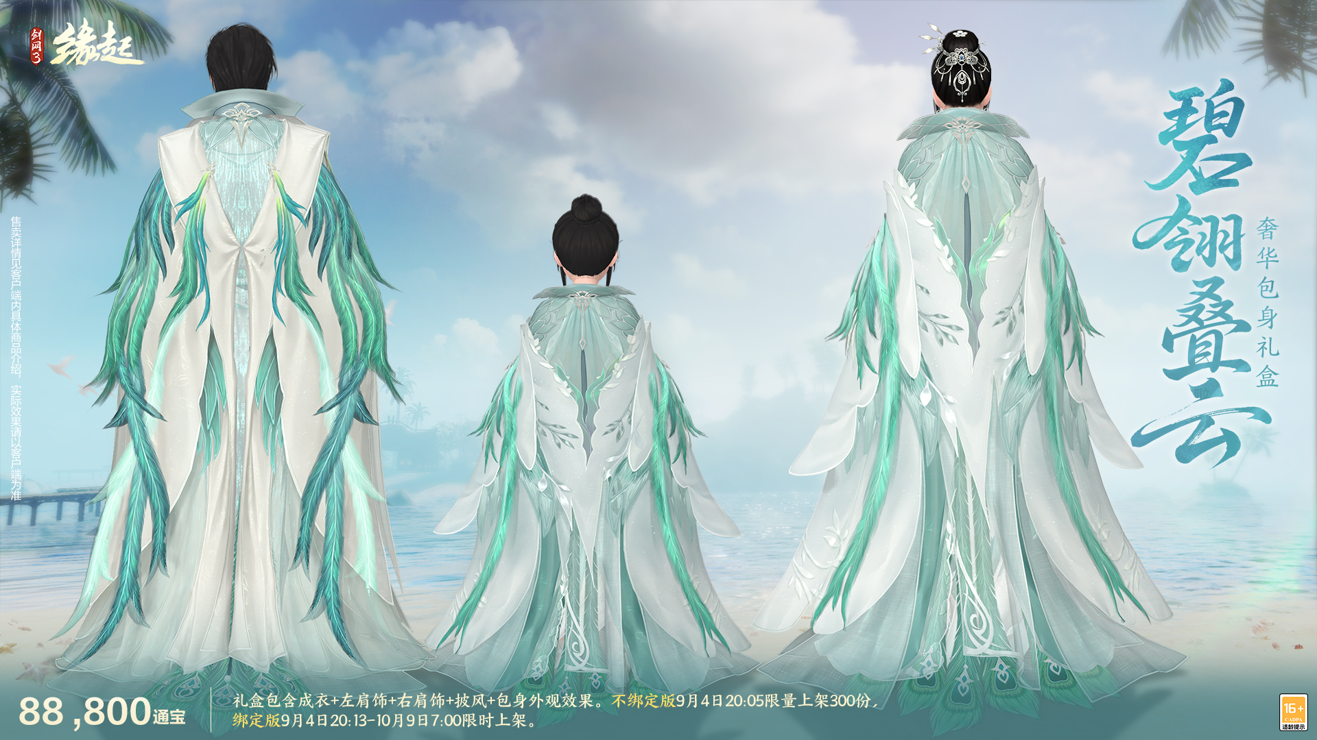 《剑网3缘起》「剑胆琴心」赛季今日公测，95级海量玩法一览[图16]