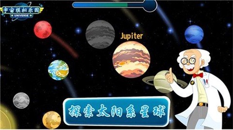 宇宙模拟乐园[图1]