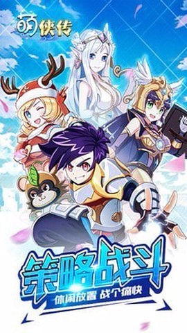 萌侠传[图1]
