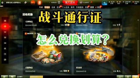坦克世界点卡怎么用[图1]