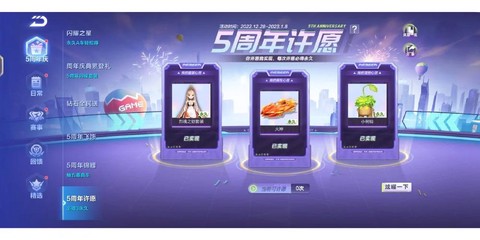 qq飞车许愿有什么用[图2]