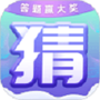 最强猜图