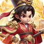 无畏三国