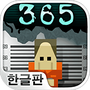 监狱的365天