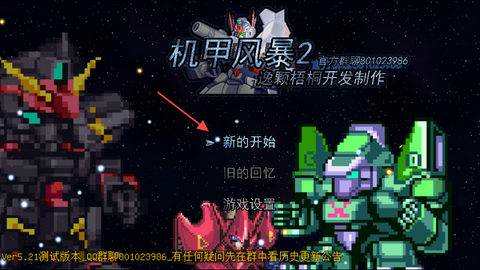 机甲风暴2[图1]