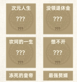 转世皇帝模拟器[图2]