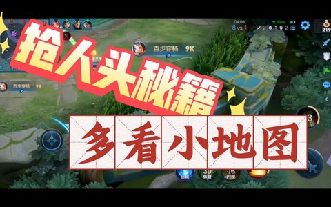 王者荣耀如何抢人头[图2]