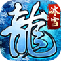 冰雪龙城官网版