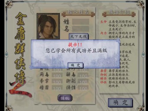 金庸群侠传怎么调难度