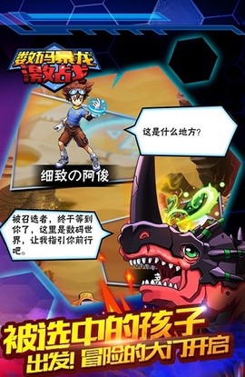 数码暴龙激战截图3