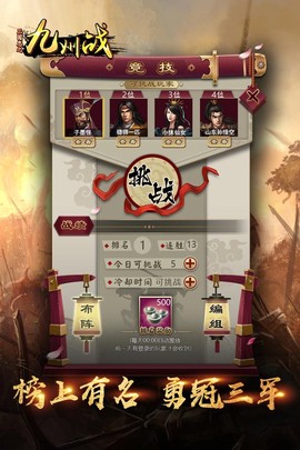 三国志之九州战[图1]