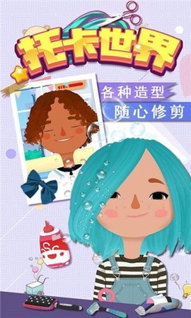 托卡世界：发廊沙龙[图1]