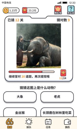 我猜图贼6截图1