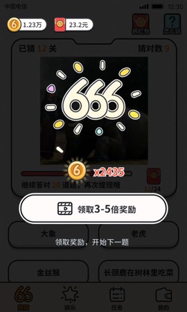 我猜图贼6截图3