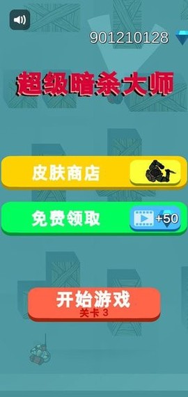 超级暗杀大师[图1]