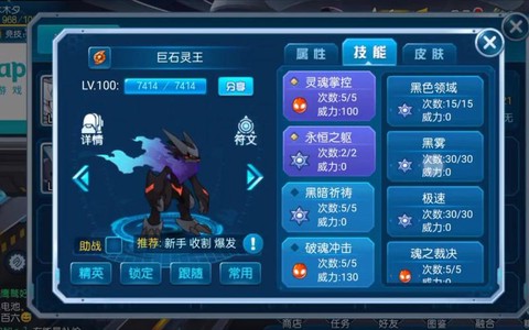 赛尔号巨石灵王刷什么[图2]