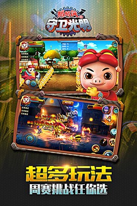 猪猪侠之守卫光明截图1