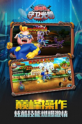猪猪侠之守卫光明截图2