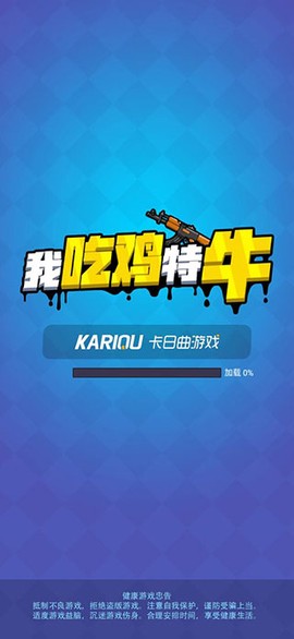 我吃鸡特牛截图1