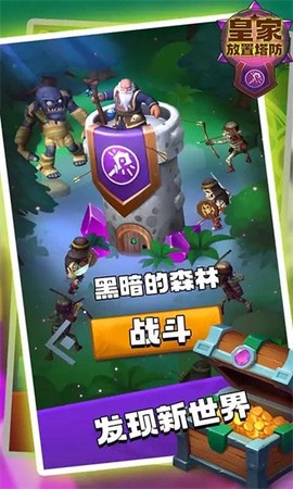皇家放置塔防截图3