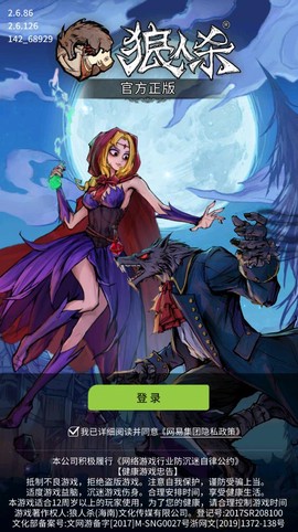网易狼人杀截图2
