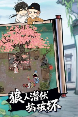 网易狼人杀截图3