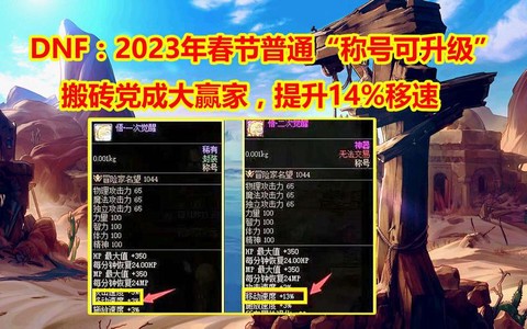 dnf搬砖用什么称号[图1]