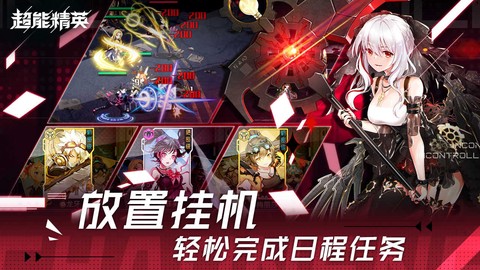 超能精英截图1