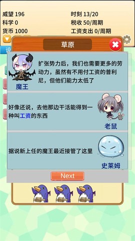 去魔王城上班[图3]