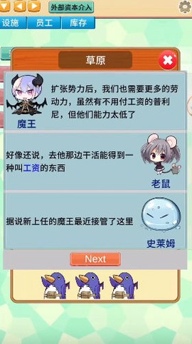 去魔王城上班截图3
