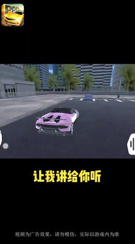停车大神截图2
