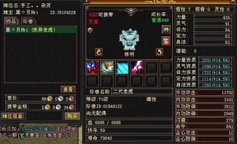 天龙八部老虎怎么得