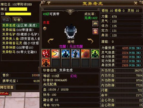 天龙八部老虎怎么得[图1]