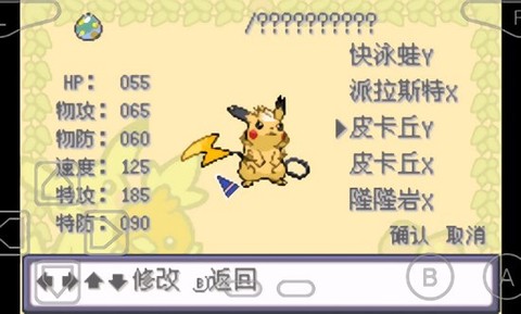 口袋妖怪特别篇截图2