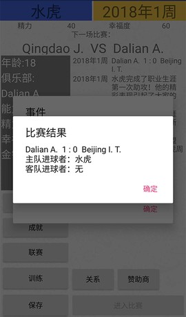 绿茵人生截图2