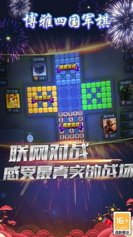 博雅四国军棋截图1