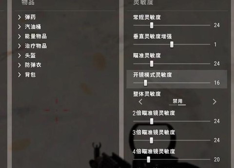 绝地求生怎么调狙击[图1]