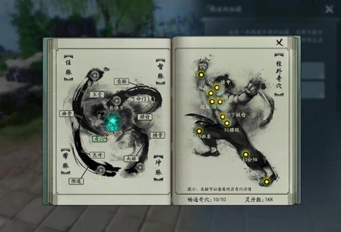 剑网3剑纯奇穴怎么点[图2]