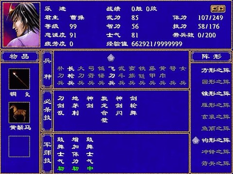 三国群英传如何配武器[图2]