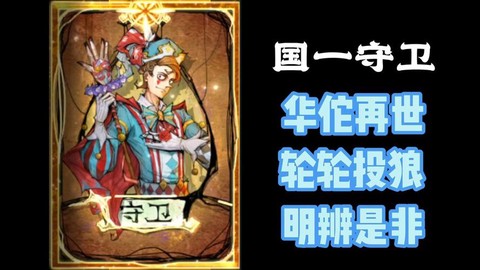 狼人杀守卫守毒怎么判