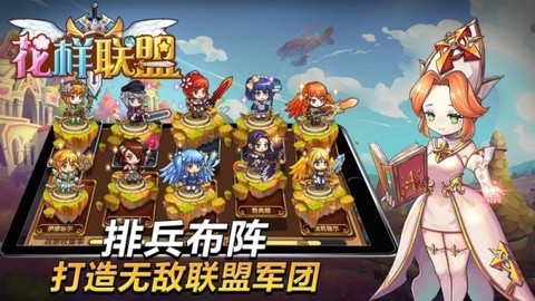 花样联盟破解版截图1